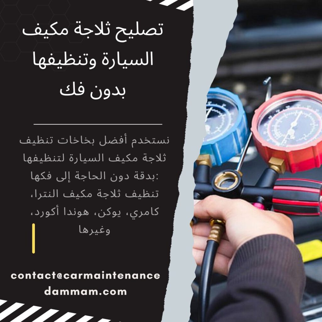 ترهيم كمبروسر في الدمام