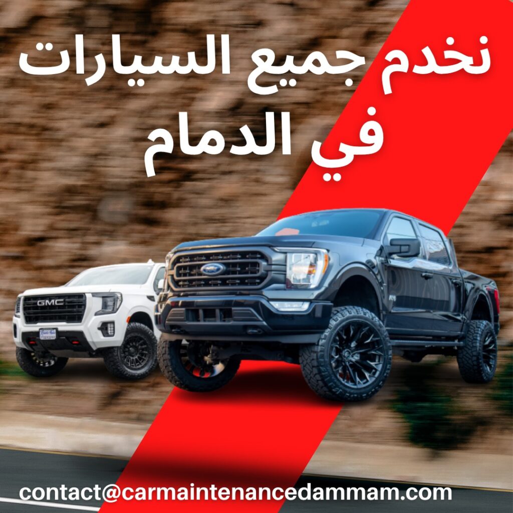 كهربائي سيارات الدمام
